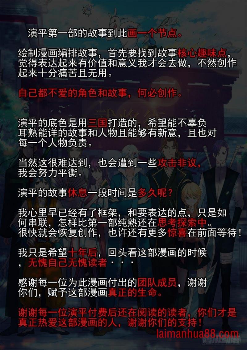 146 演平后记
