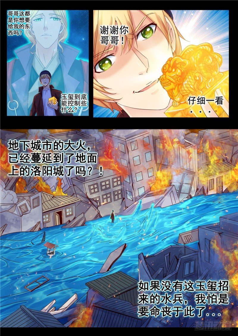 142 传国玉玺能传国？