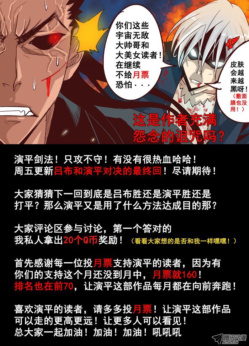 第十话 演平剑法 上
