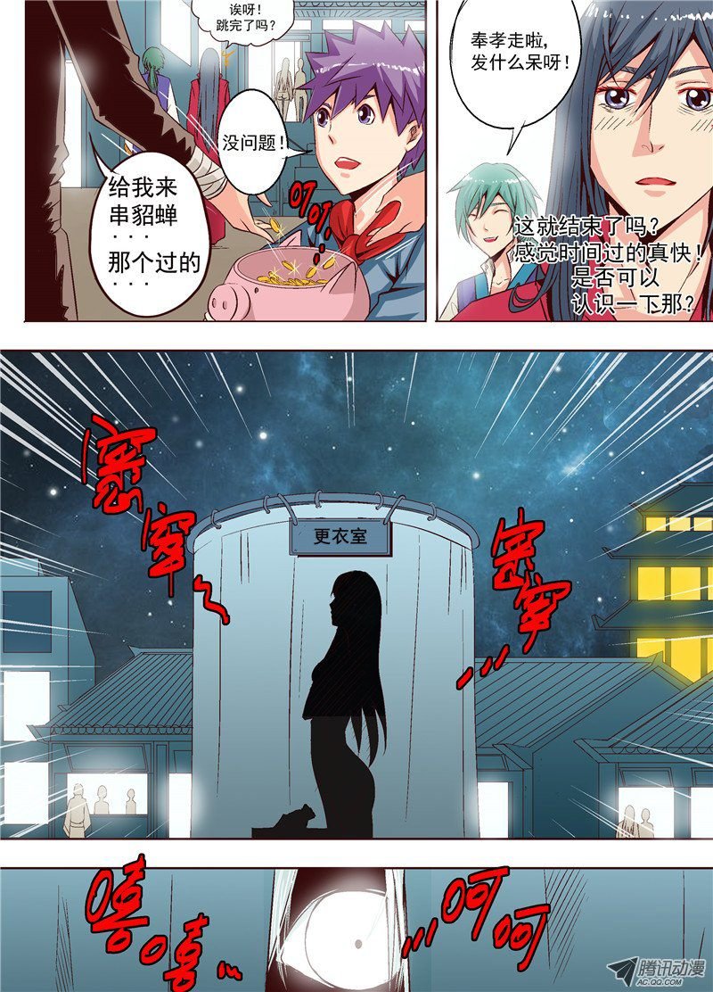 第二话 相遇