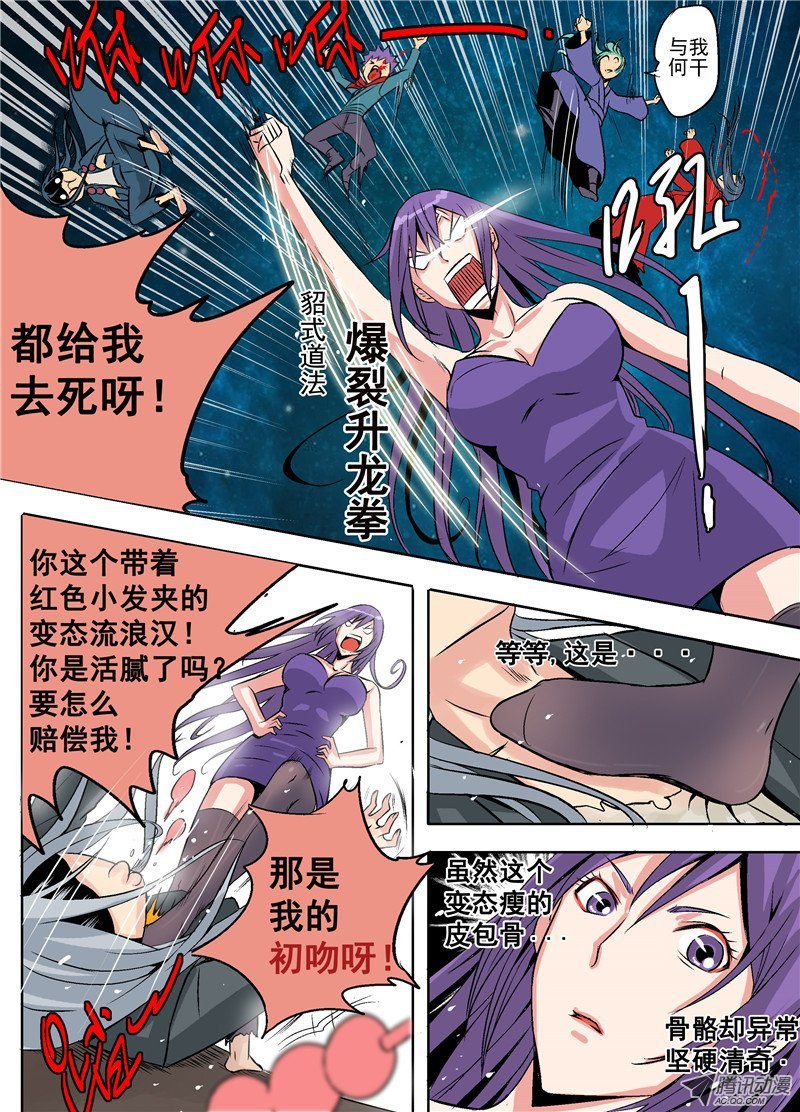 第二话 相遇