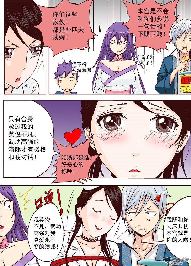 第十九话 上 逆袭吧！大长腿！