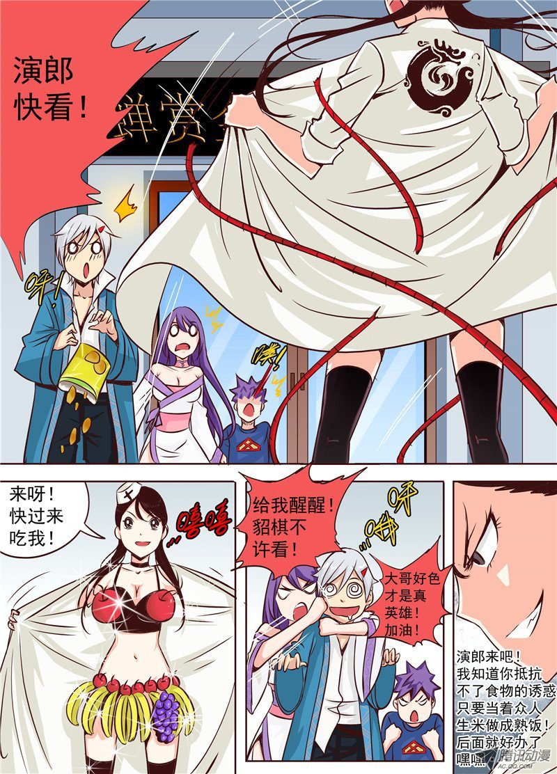 第十九话 上 逆袭吧！大长腿！