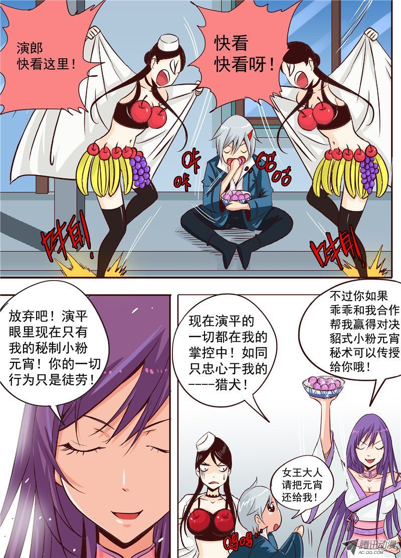 第十九话 上 逆袭吧！大长腿！