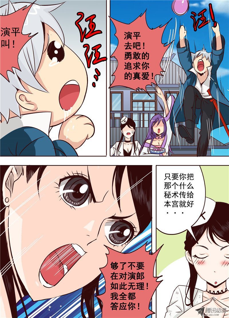 第十九话 上 逆袭吧！大长腿！