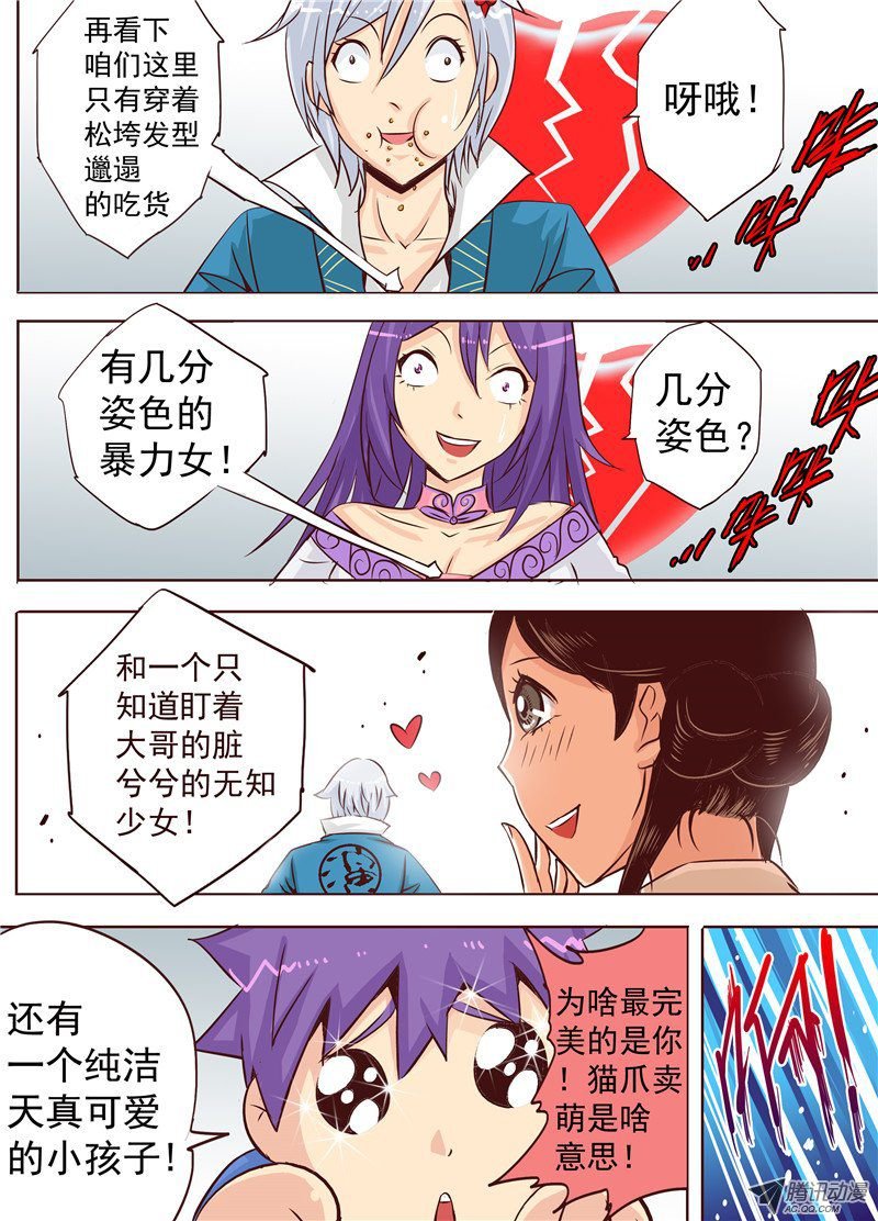 第十九话 下 逆袭吧！大长腿！