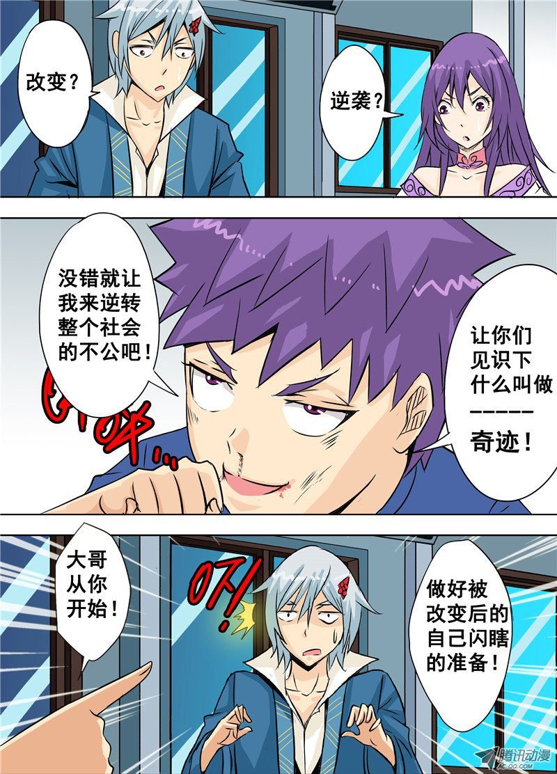 第十九话 下 逆袭吧！大长腿！