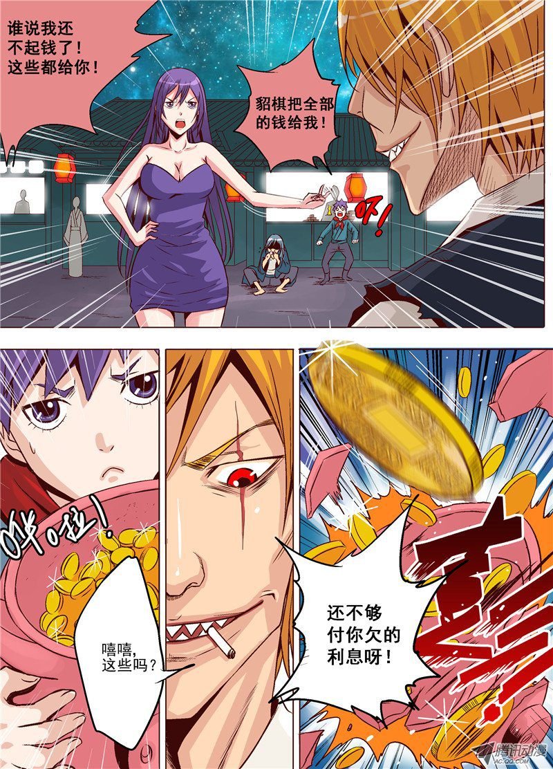 第三话 人类生存守则