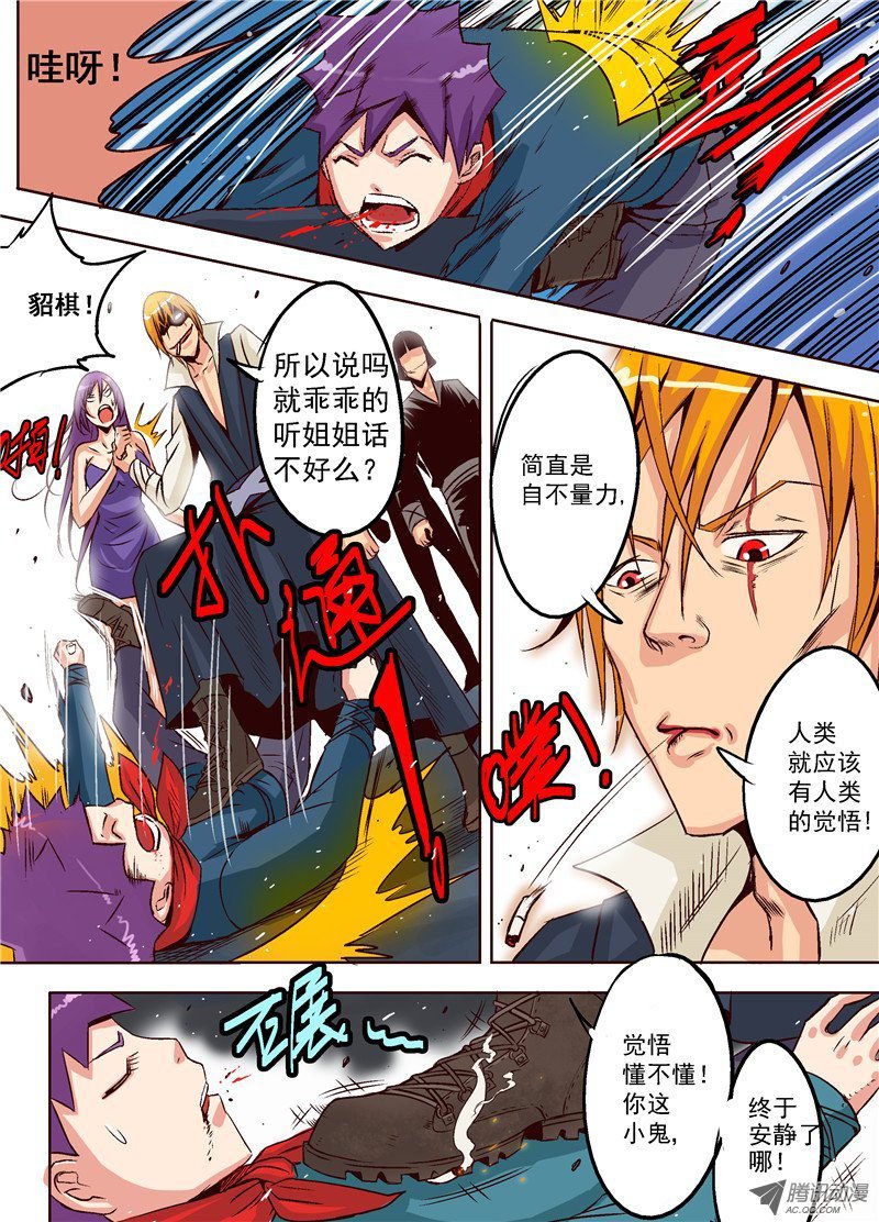 第三话 人类生存守则
