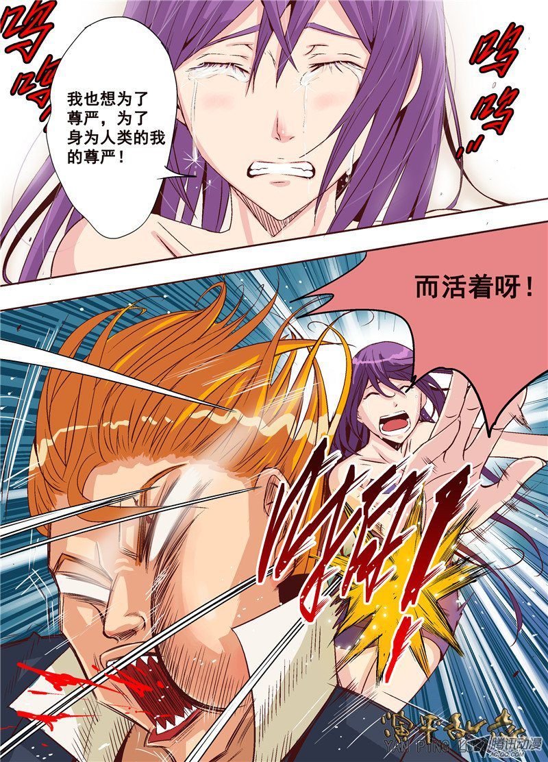 第三话 人类生存守则