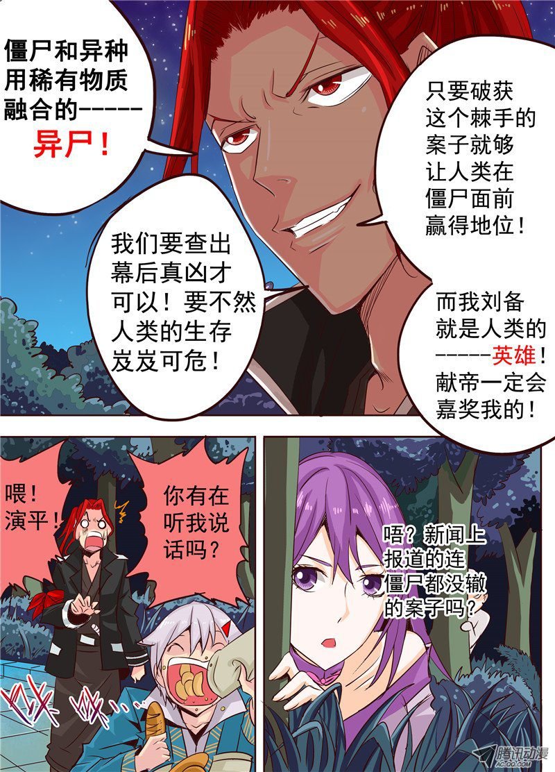 二十三话 异尸 下