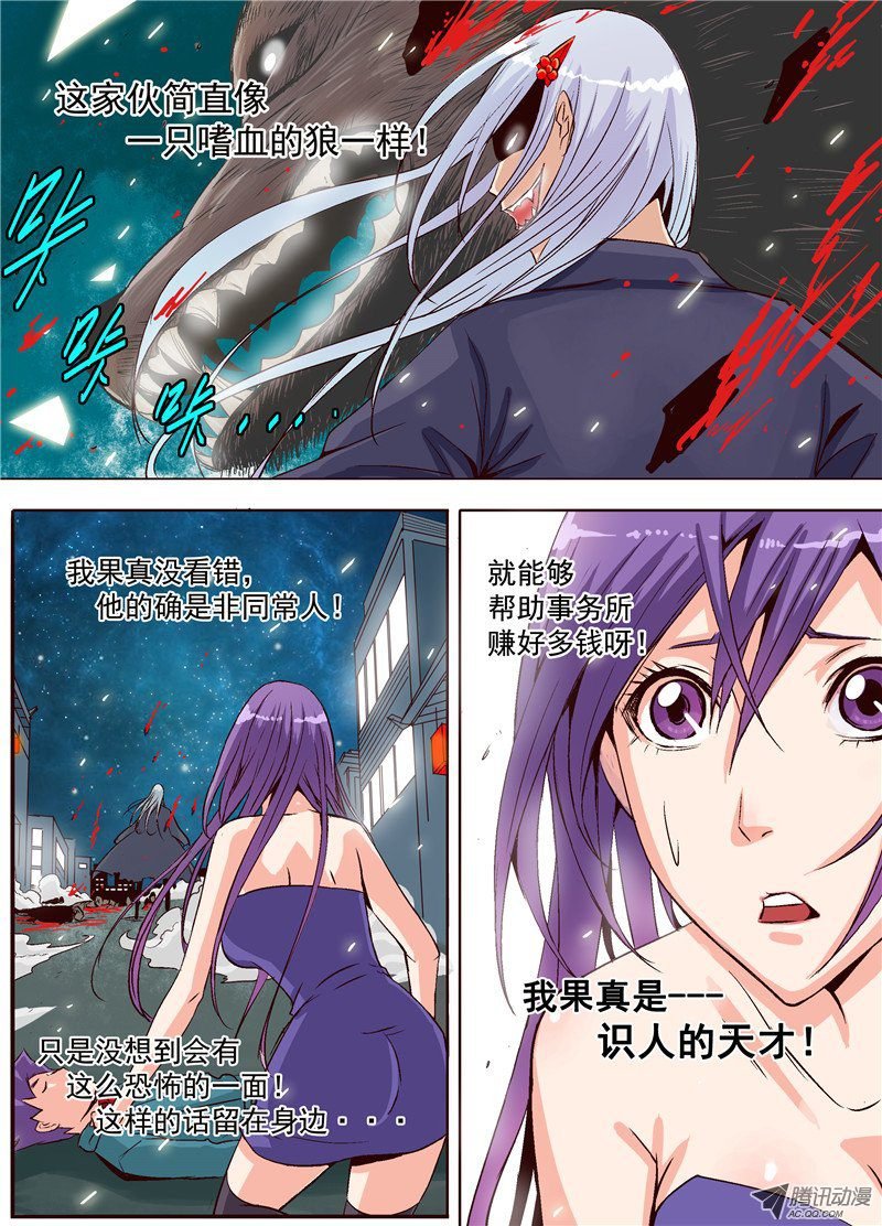 第四话 识人天才