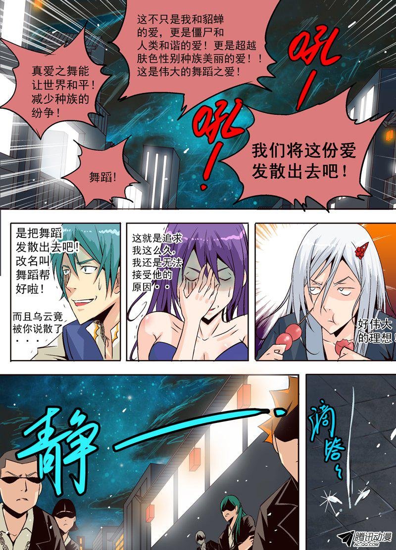 第六话 真爱之舞