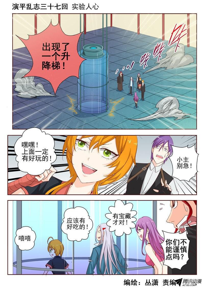 三十七话 实验人心！