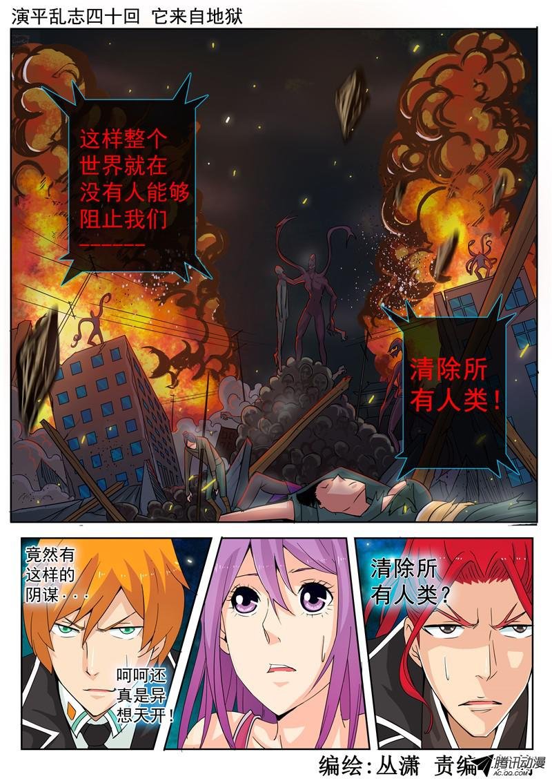 四十话 它来自地狱 上