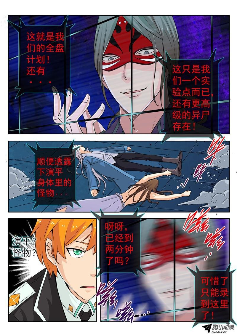 四十话 它来自地狱 上