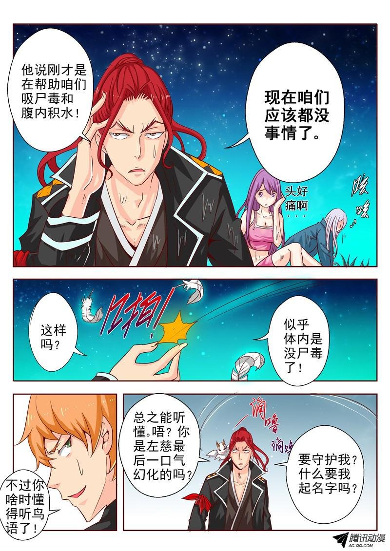 四十话 它来自地狱 中