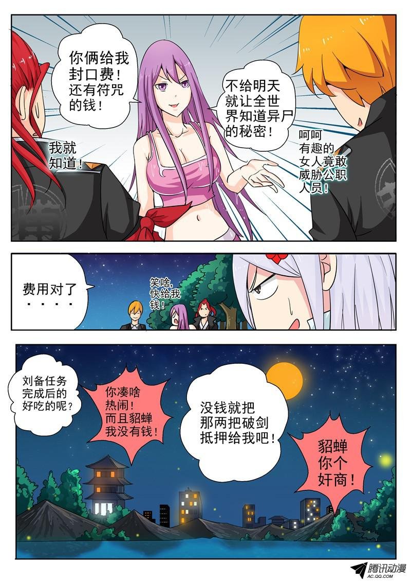 四十话 它来自地狱 中