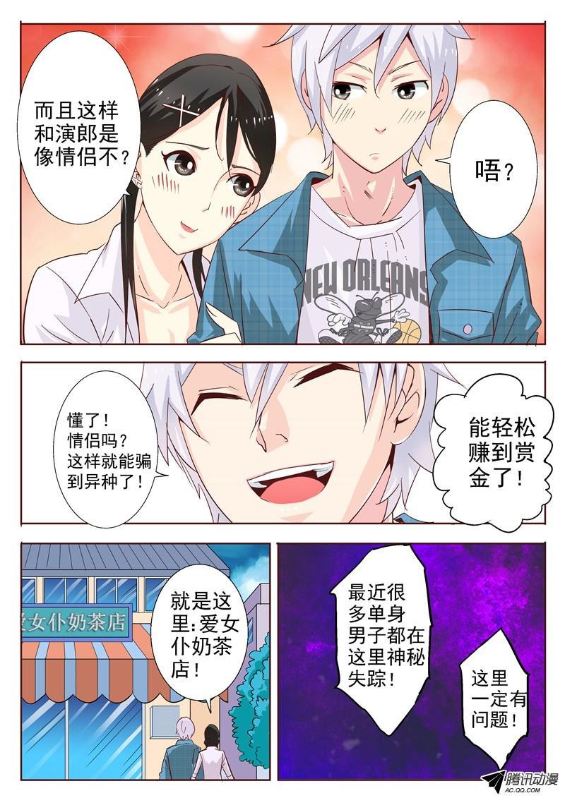 四十一话 恐怖奶茶店
