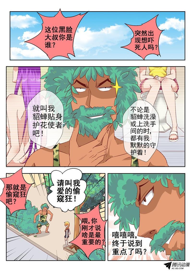 四十五话 密蜂 上