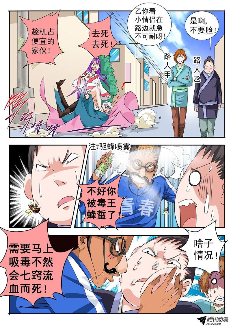 四十五话 密蜂 下