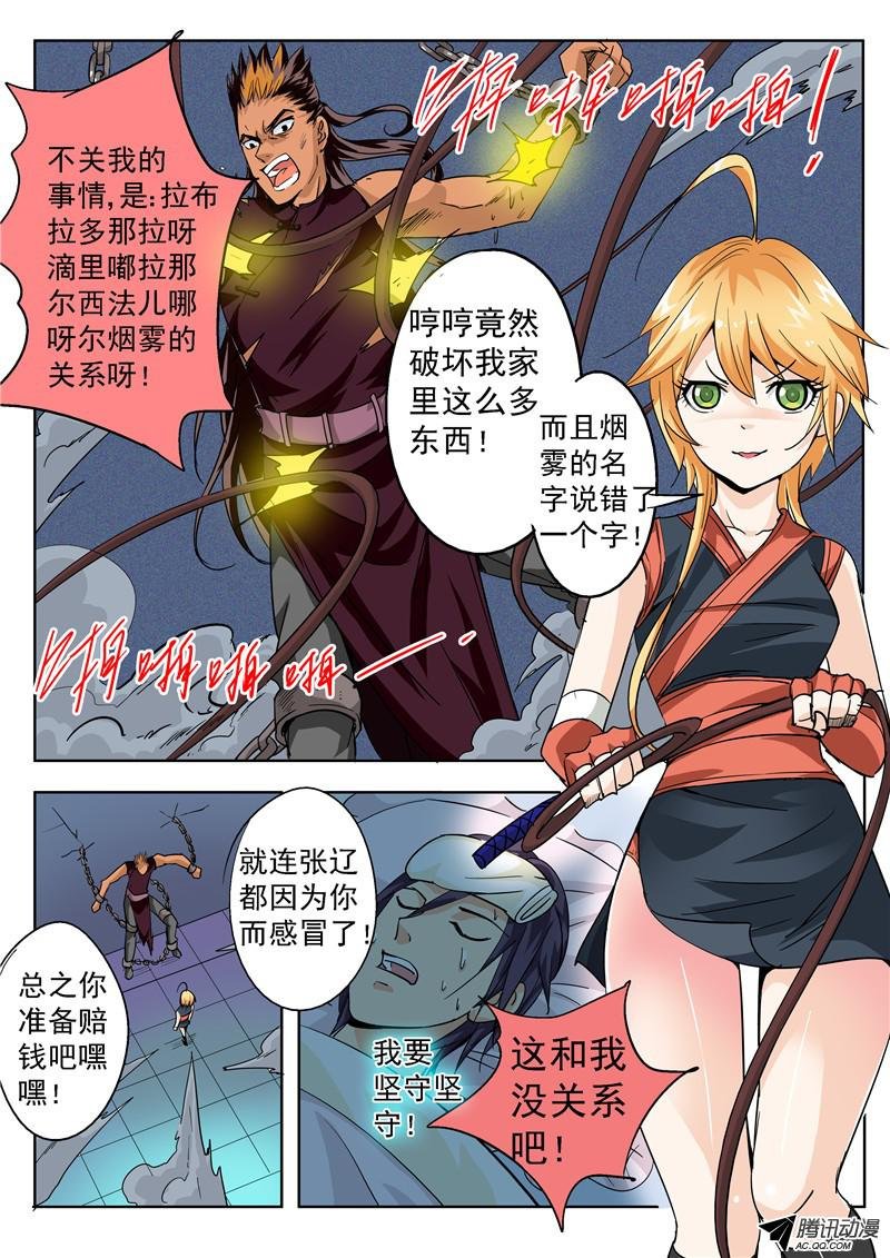 四十八话 赏金武将大赛 上