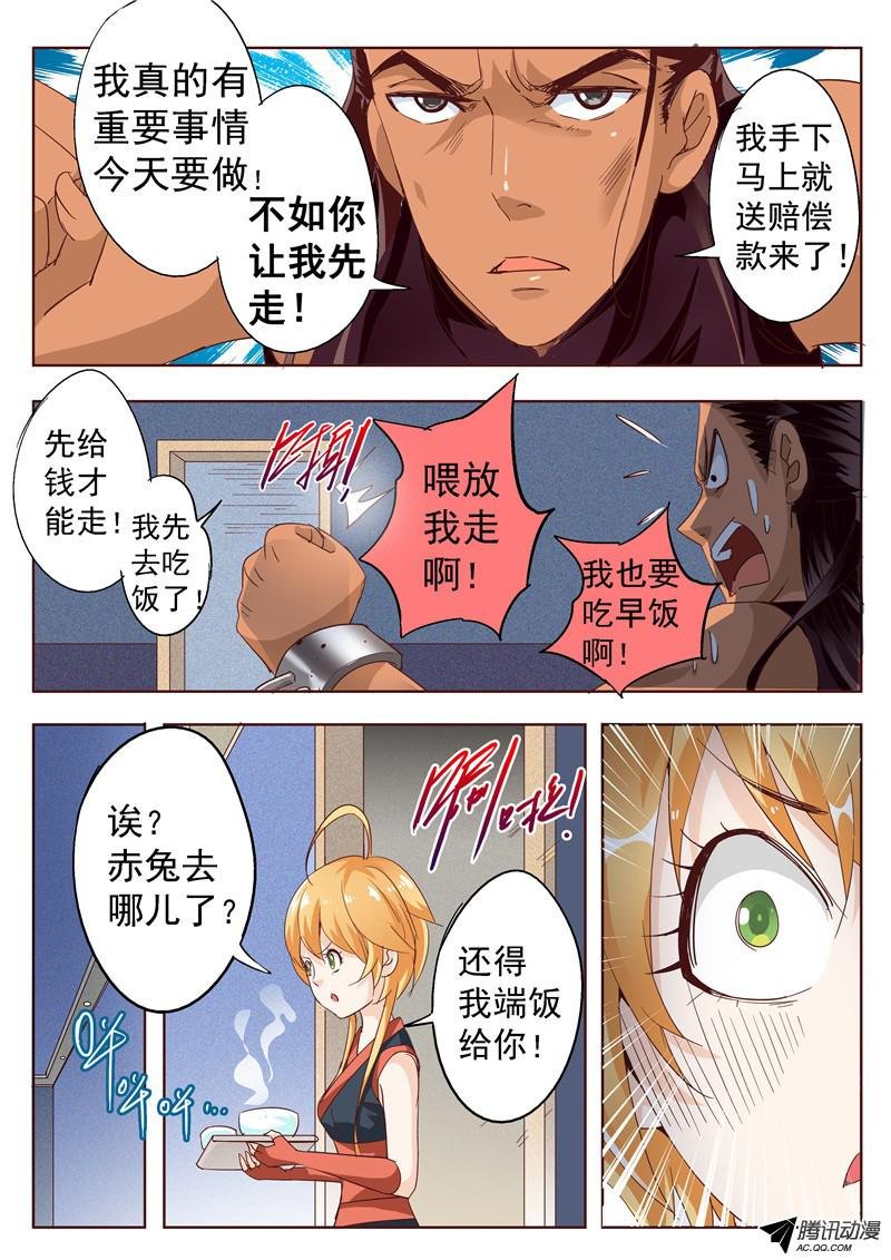 四十八话 赏金武将大赛 上