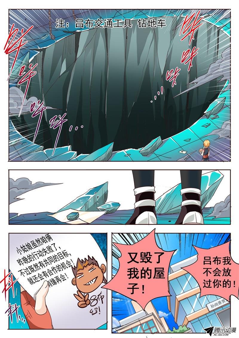 四十八话 赏金武将大赛 上