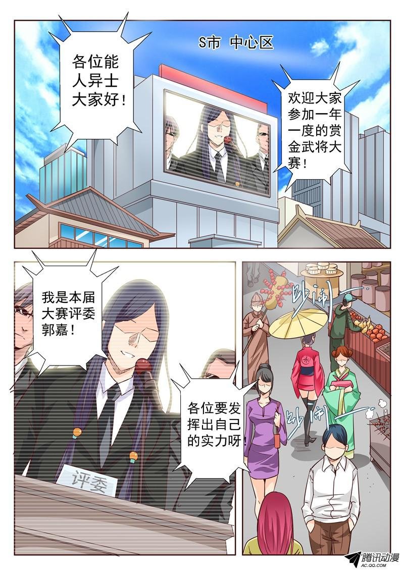 四十八话 赏金武将大赛 上