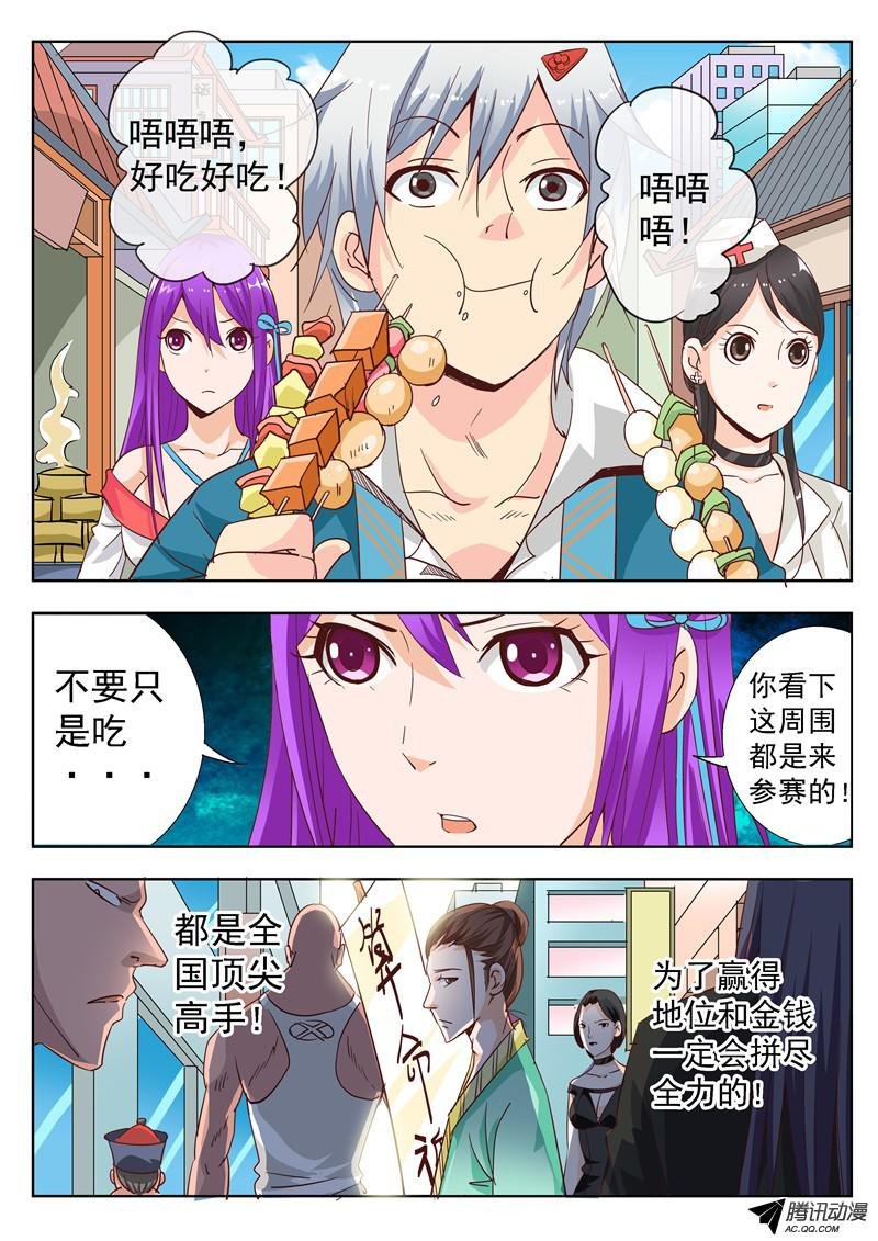 四十八话 赏金武将大赛 下