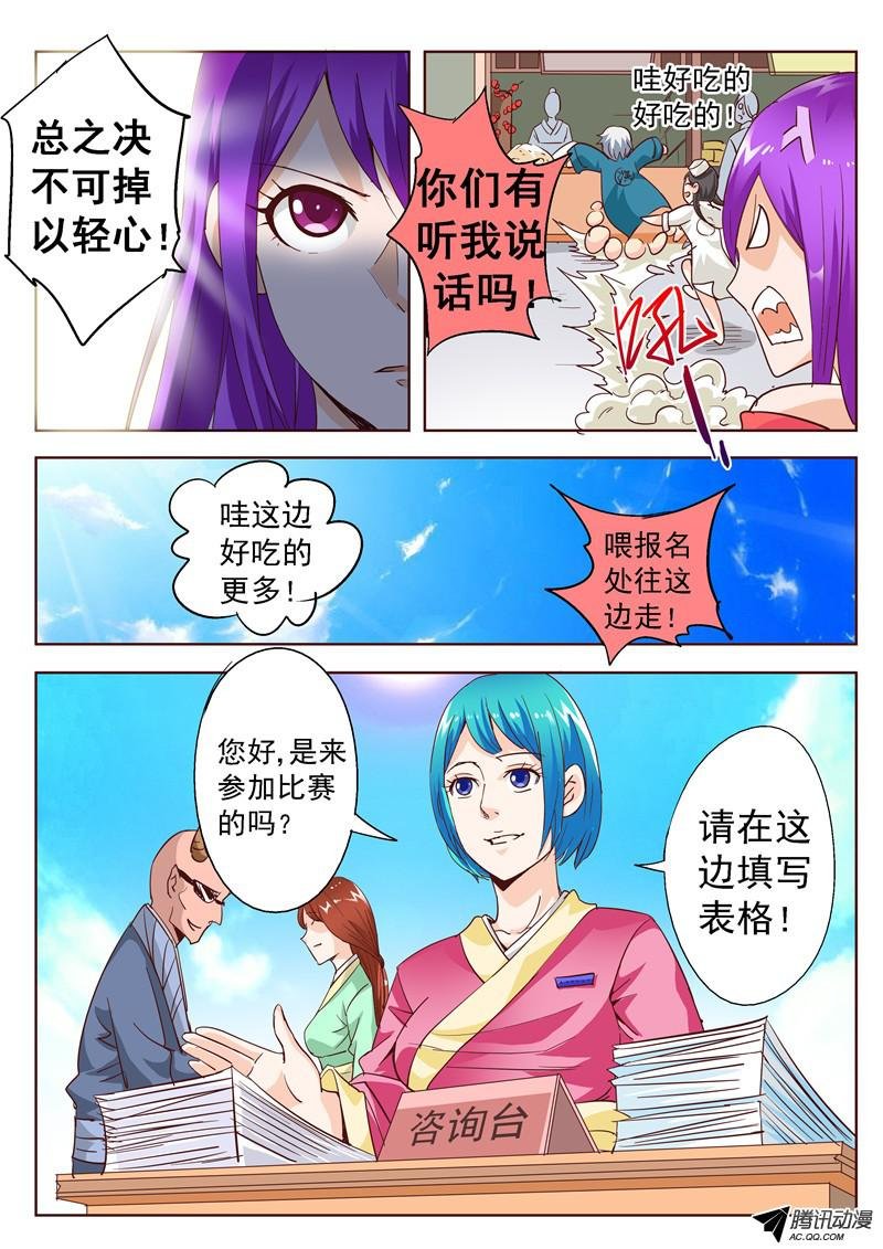 四十八话 赏金武将大赛 下