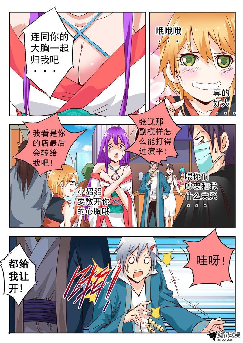 四十八话 赏金武将大赛 下