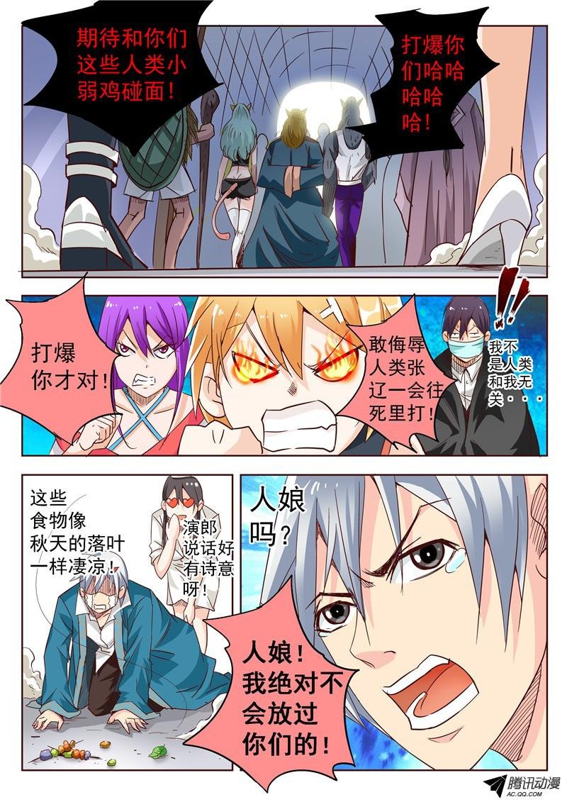 四十八话 赏金武将大赛 下