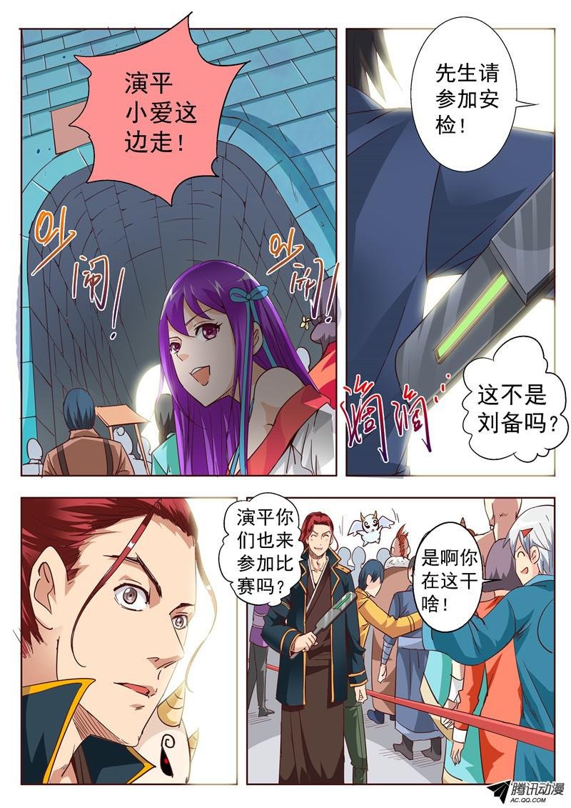 四十八话 赏金武将大赛 下