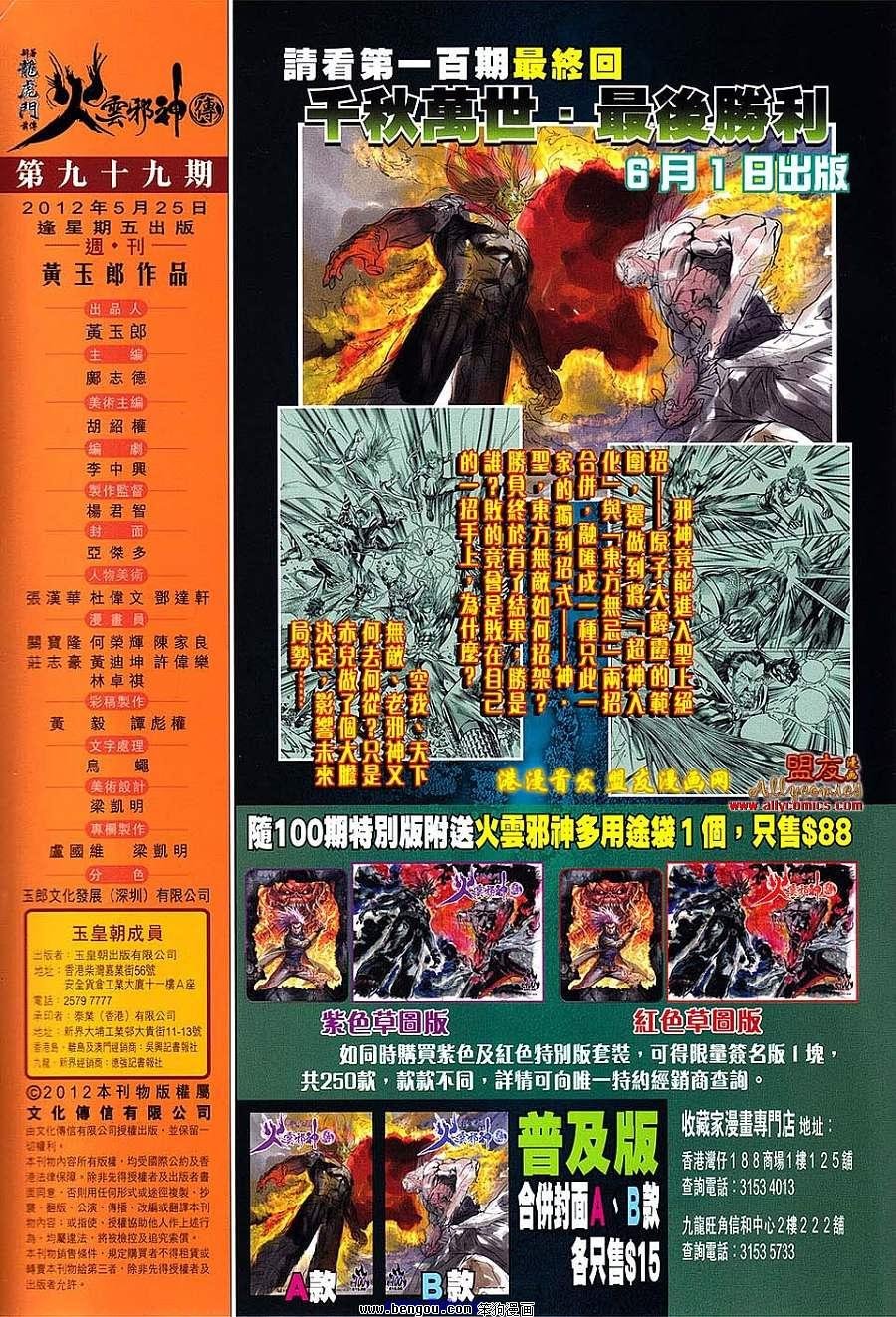 第99话