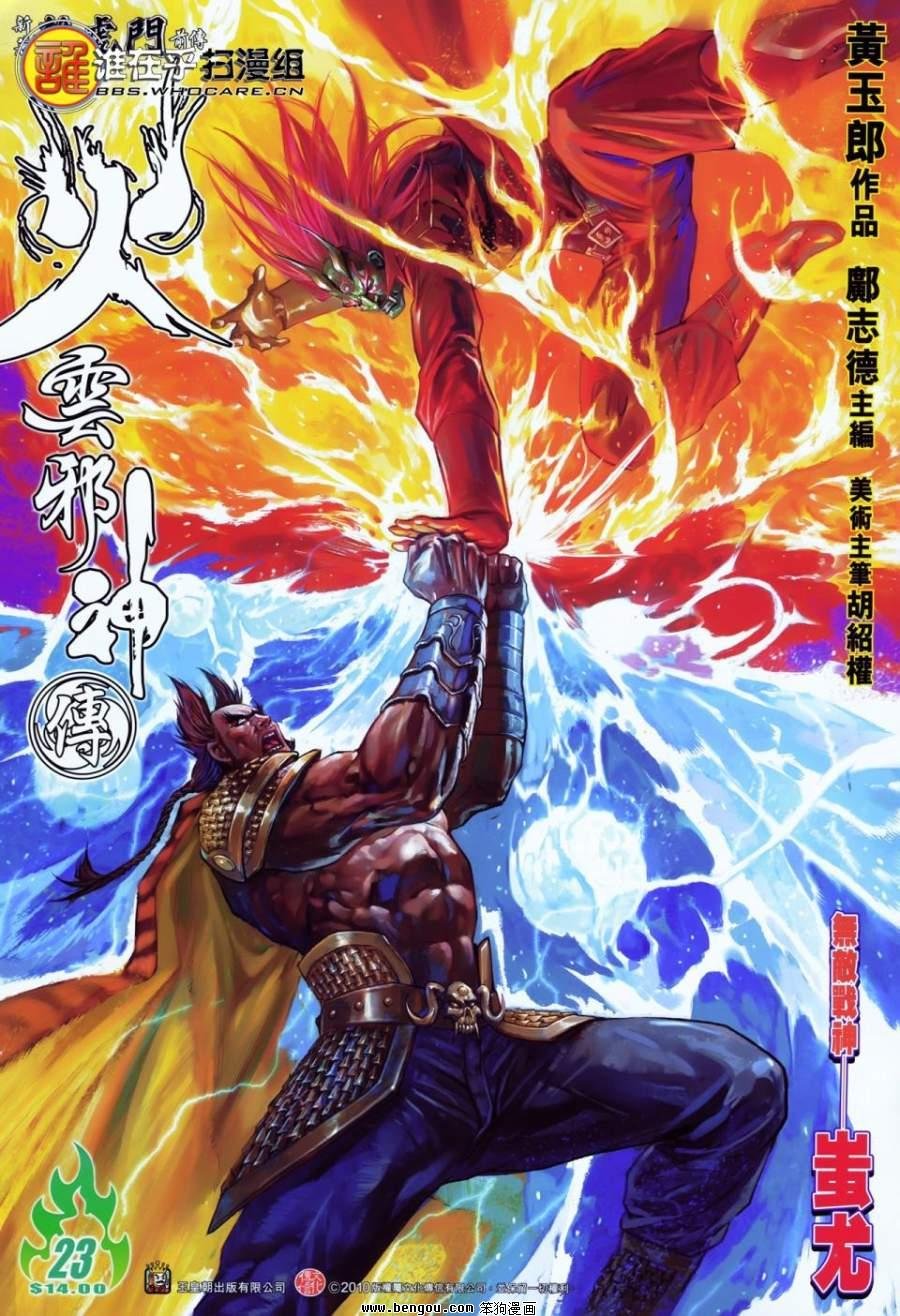 第23话
