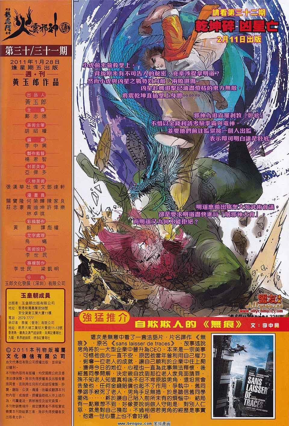 第30-31话