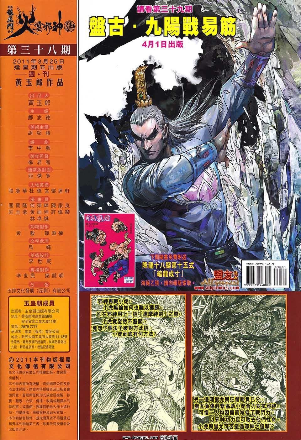 第38话