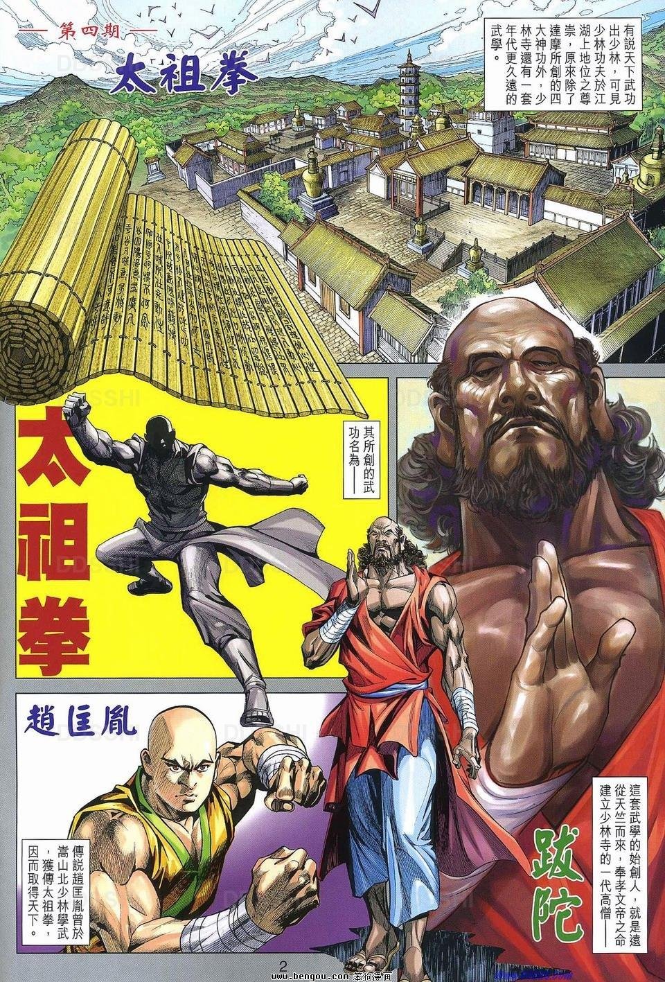 第4话