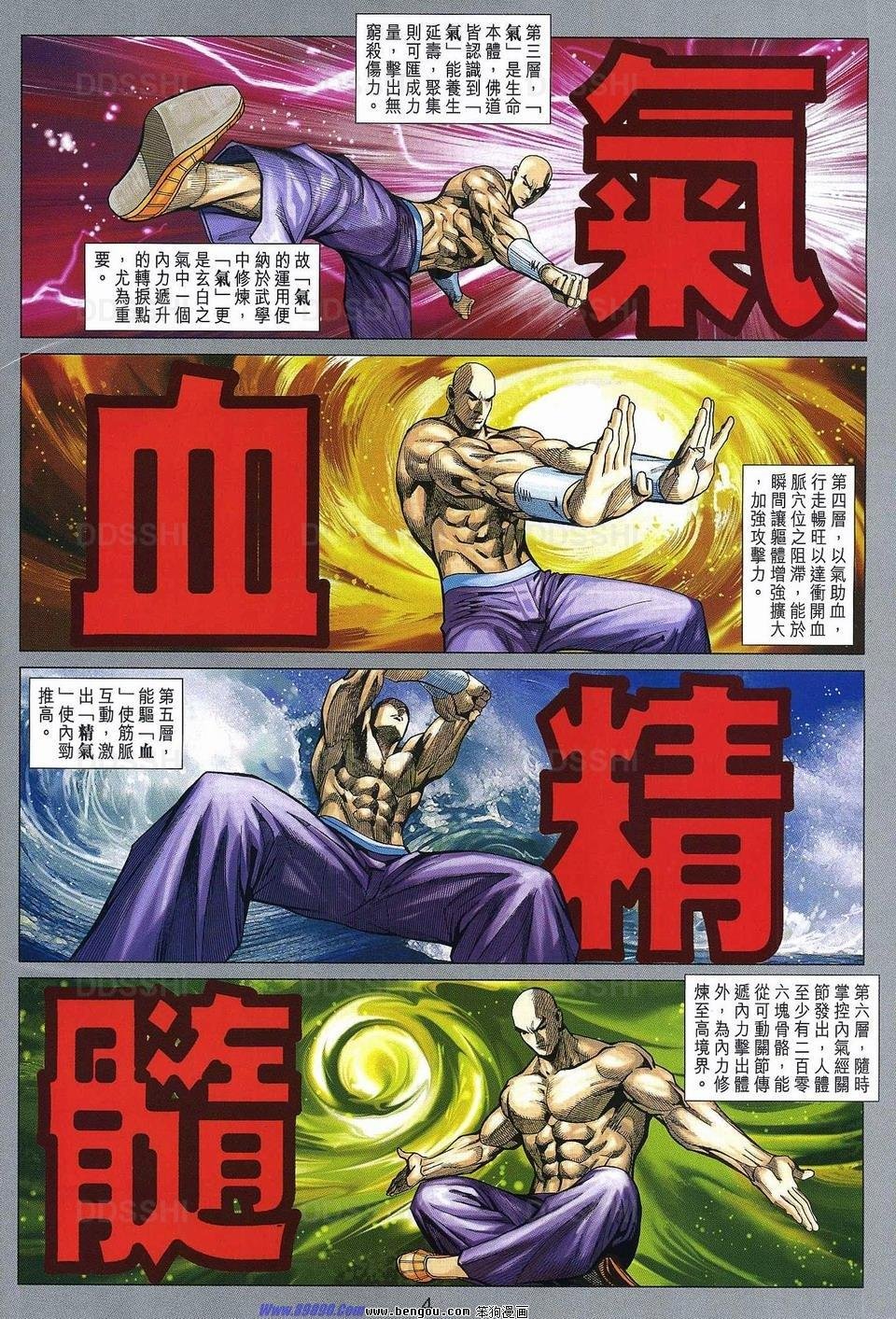 第4话