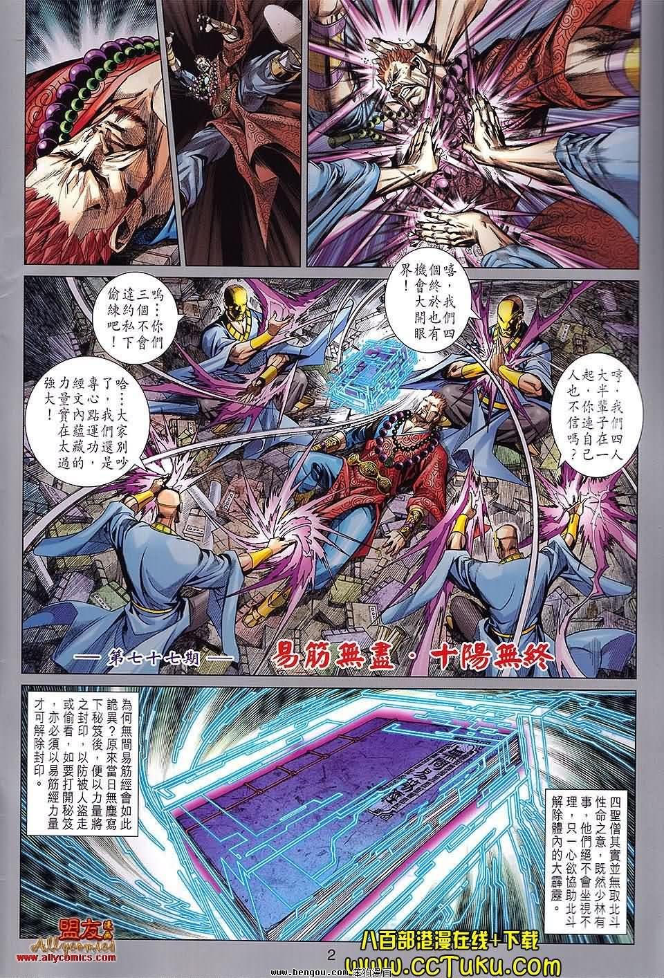 第77话预览版