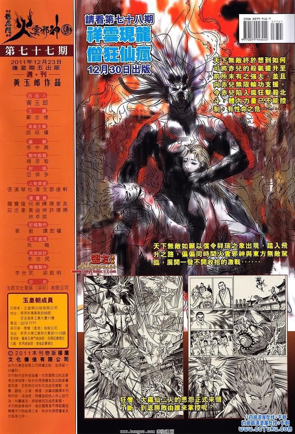第77话预览版
