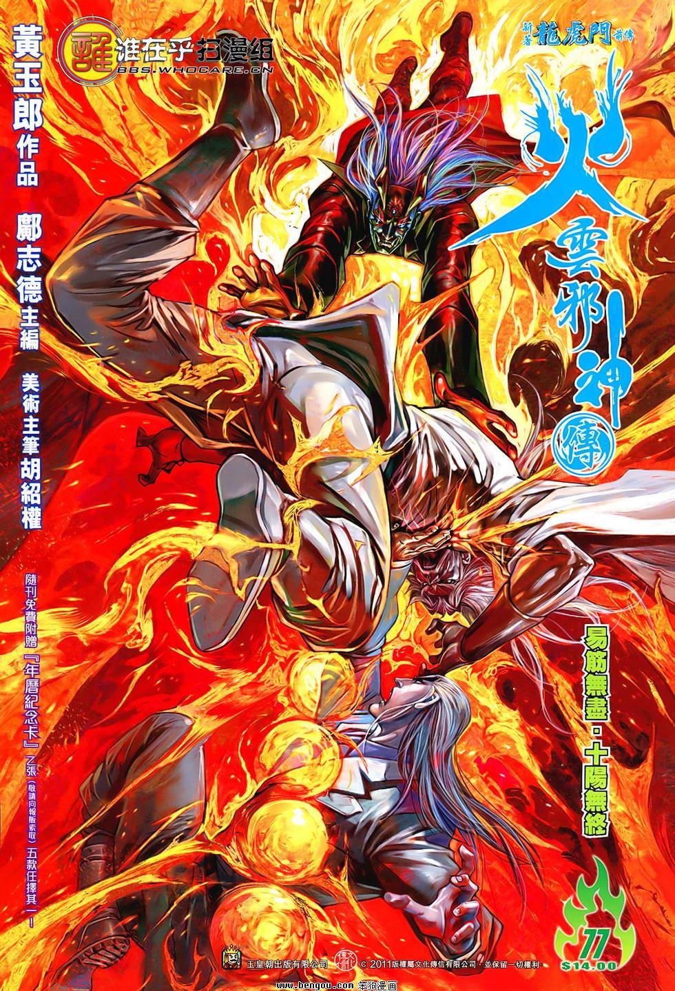 第77话
