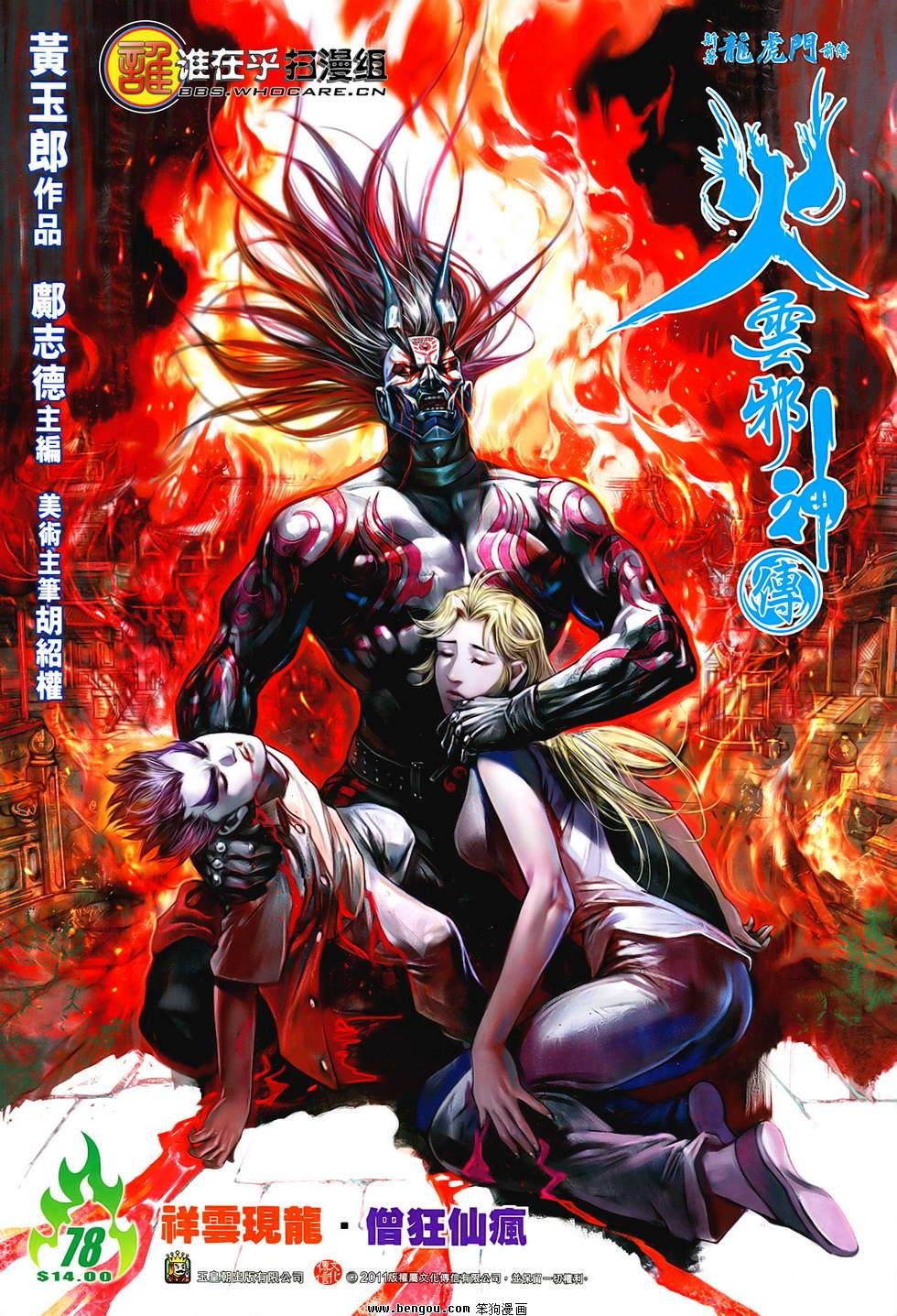 第78话