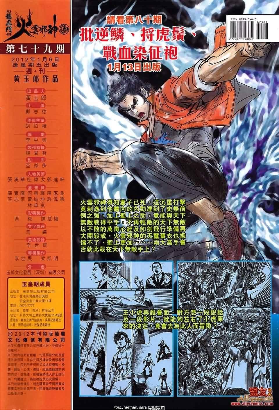 第79话