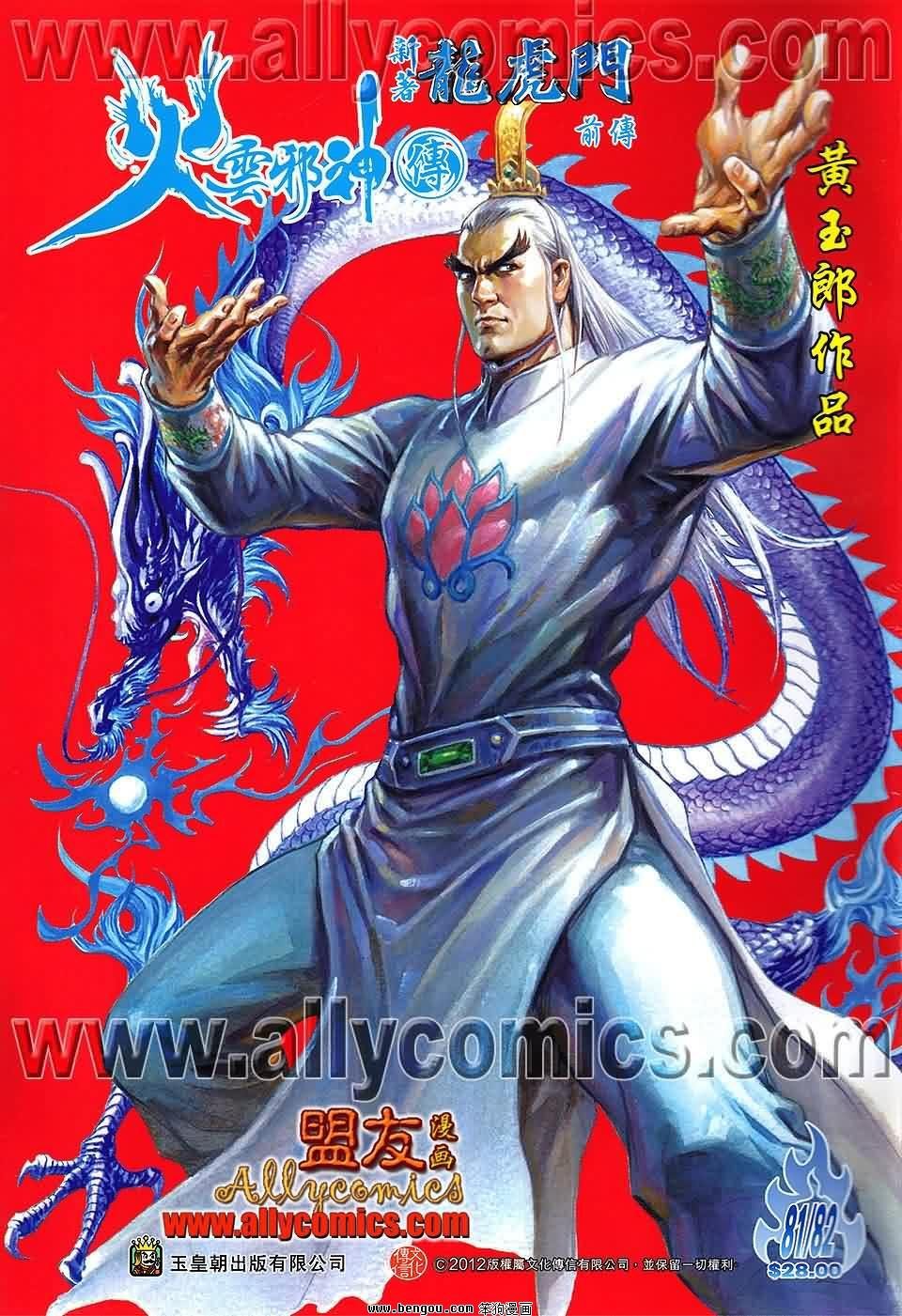 第81-82话预览版