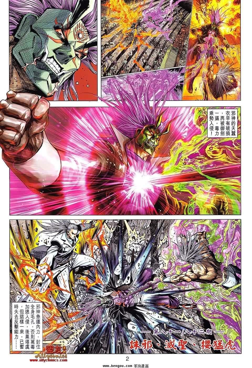 第81-82话预览版