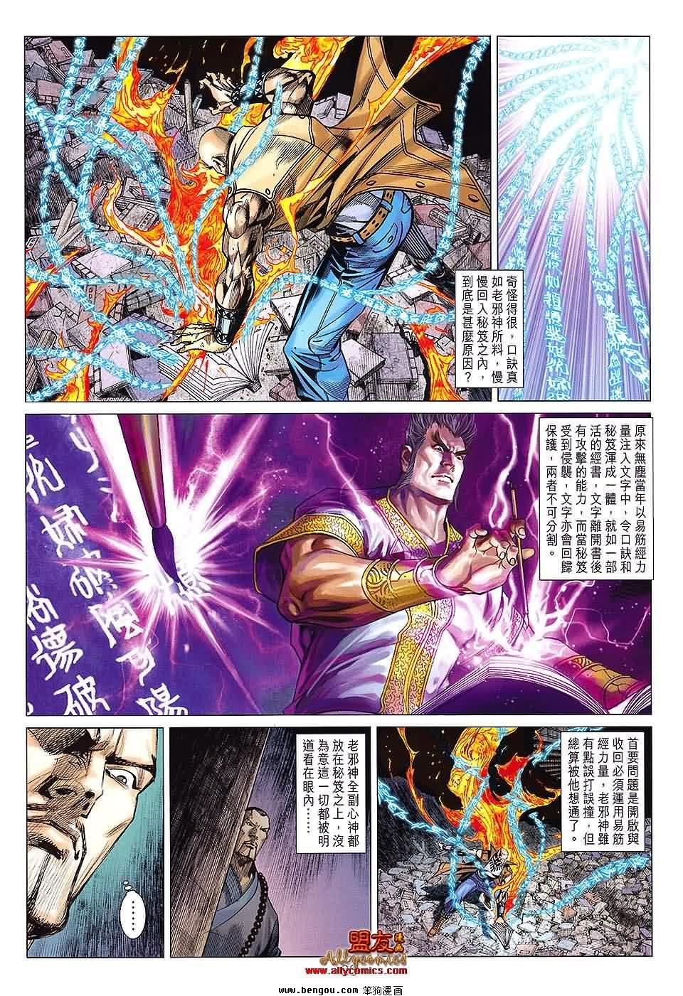 第81-82话预览版