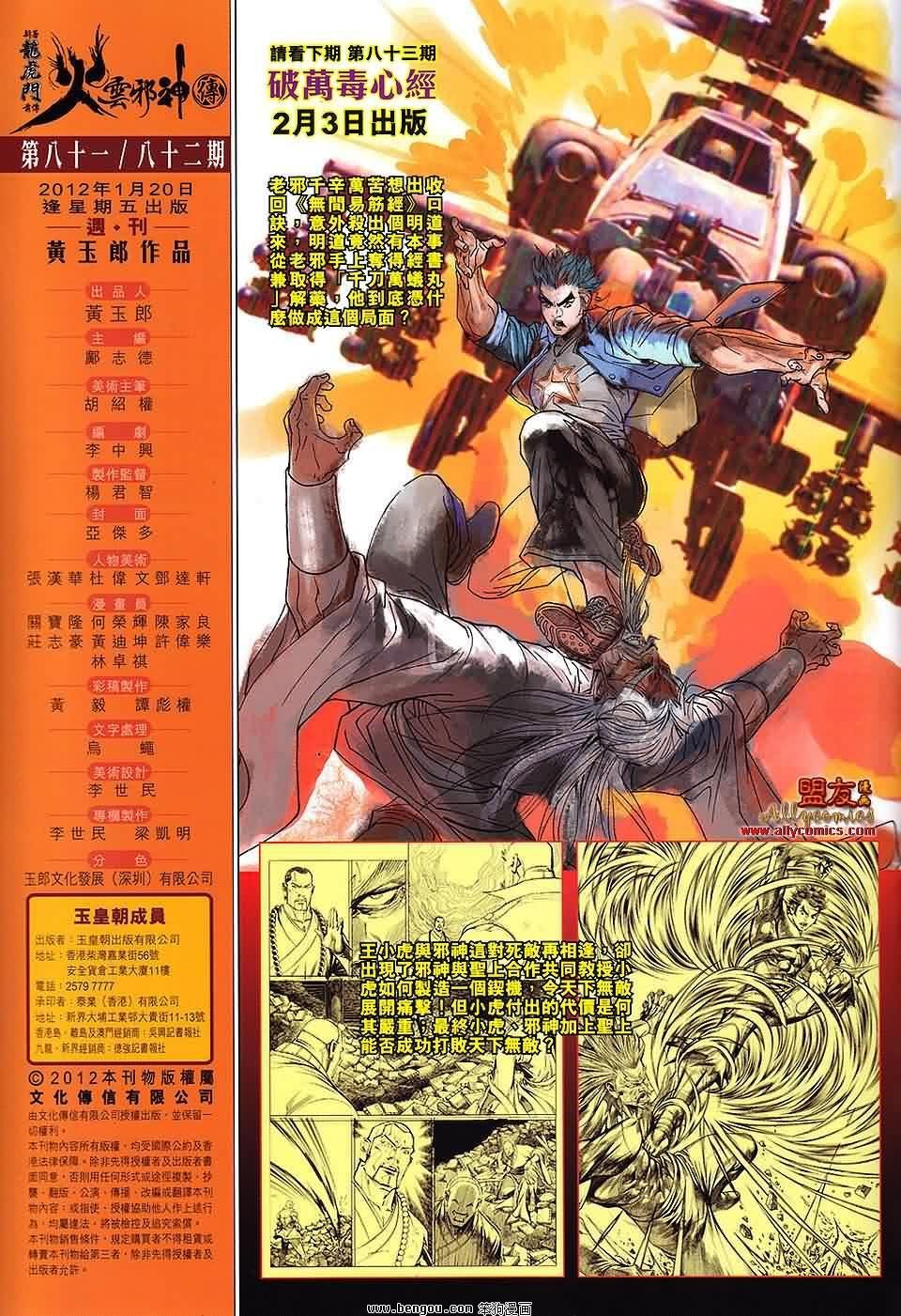 第81-82话预览版