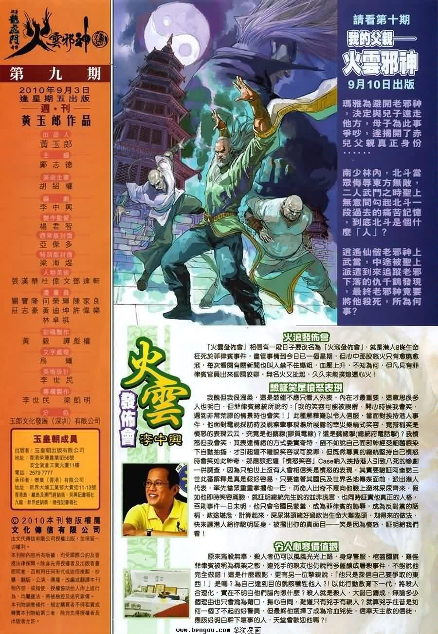 第9话